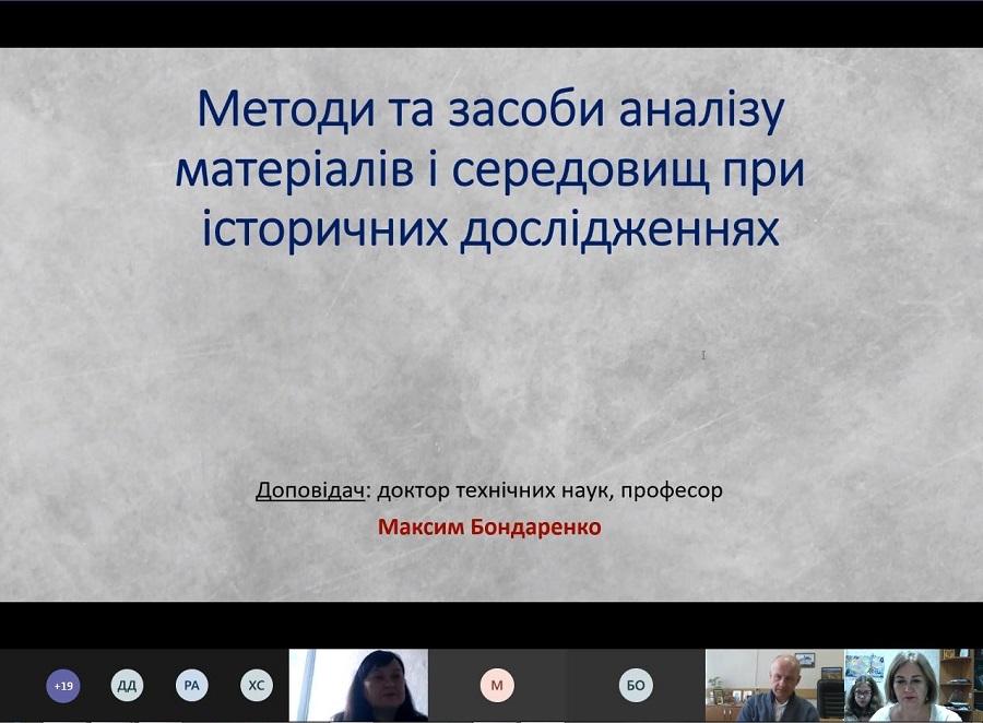 На кафедрі історії та права ЧДТУ відбулася відкрита лекція «Методи та засоби аналізу матеріалів і середовищ при історичних дослідженнях»