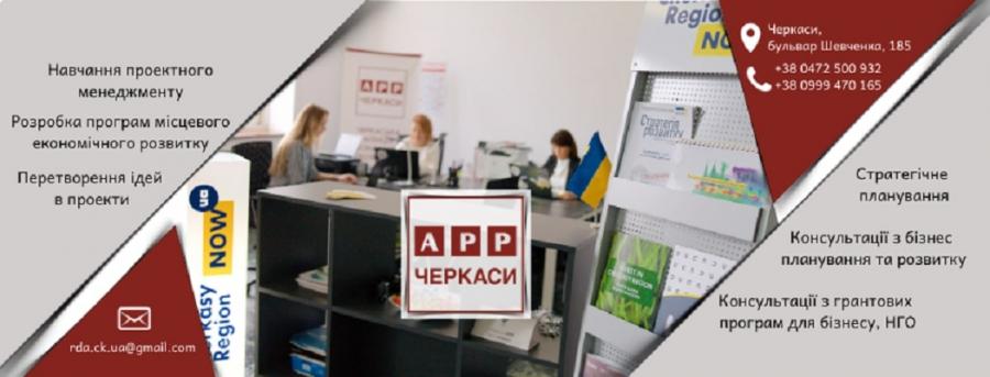У межах днів студентської науки в ЧДТУ пройде вебінар «Як залучати ресурси під проєкти, стартапи та про діяльність «Черкаської агенції регіонального розвитку»