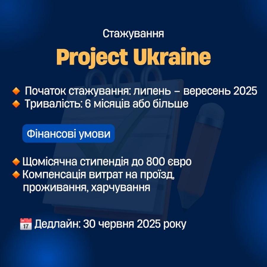 Placement Slovakia оголошує набір на новий етап ініціативи &laquo;Project Ukraine&raquo; за програмою Erasmus+ в Словаччині
