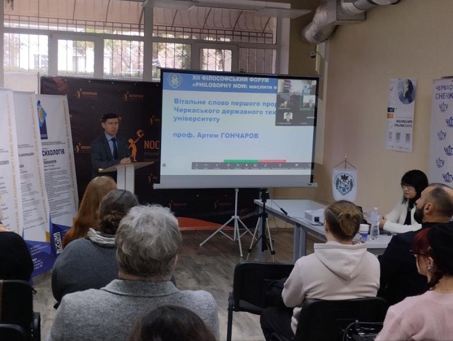 &laquo;Philosophy now: мислити майбутнє&raquo;. У ЧДТУ до Всесвітнього дня філософії пройшов ХІІ Філософський форум