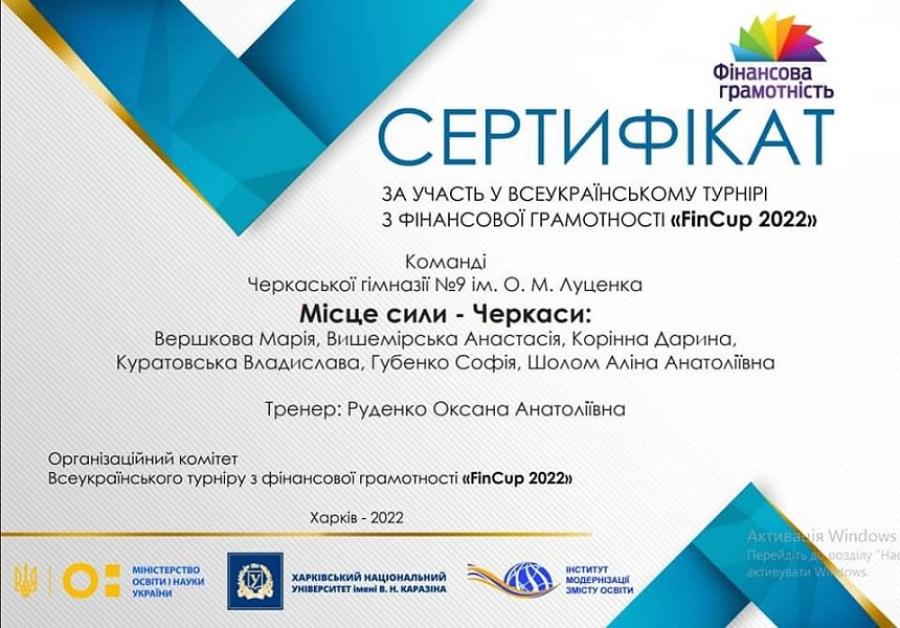 Представники кафедри менеджменту та бізнес-адміністрування ЧДТУ взяли участь у Всеукраїнському турнірі з фінансової грамотності «FinCup-2022»