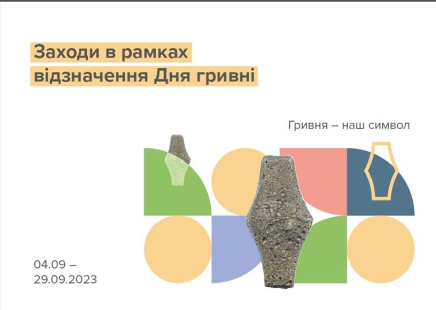 Історія і сьогодення національної валюти: студенти-фінансисти ЧДТУ взяли участь у заходах Національного банку України