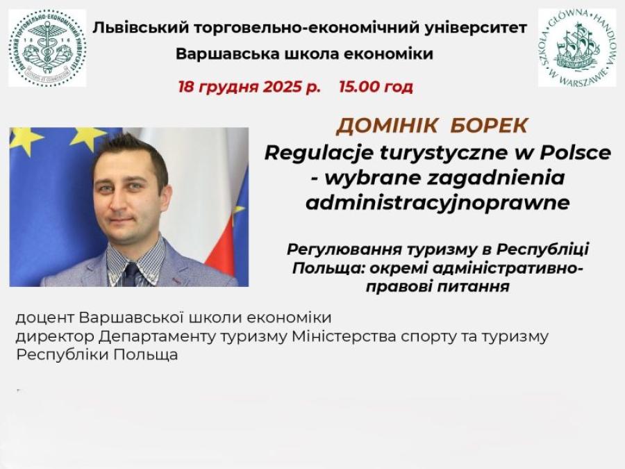Студенти кафедри туризму та готельно-ресторанної справи ЧДТУ долучилися до відкритої лекції очільника Департаменту туризму Міністерства спорту та туризму Республіки Польща