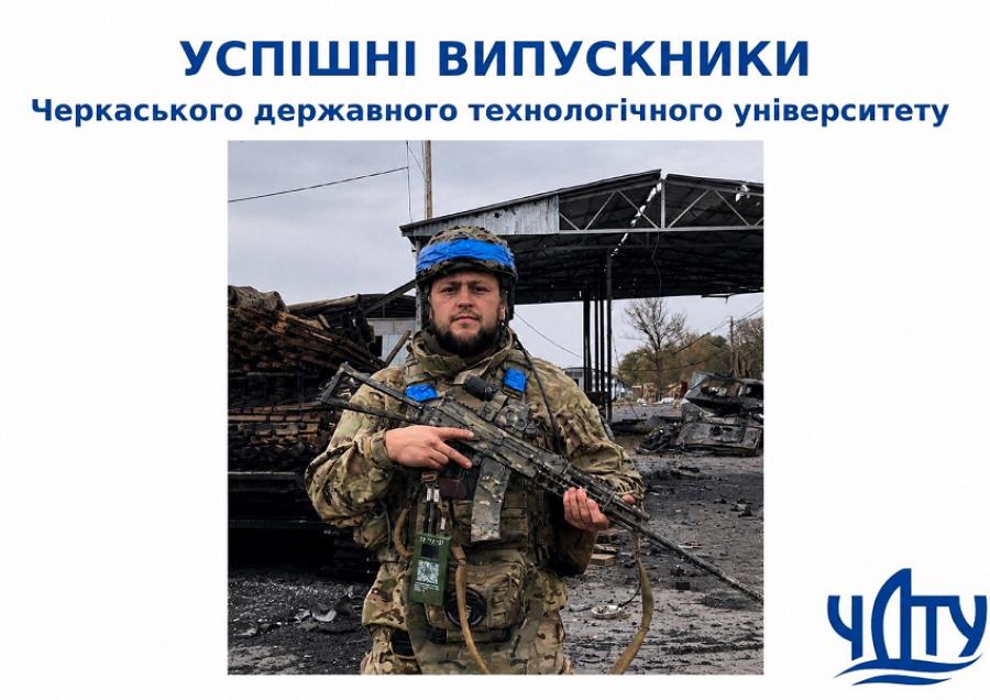 УСПІШНІ ВИПУСКНИКИ ЧДТУ. Артур РОМАНЧА
