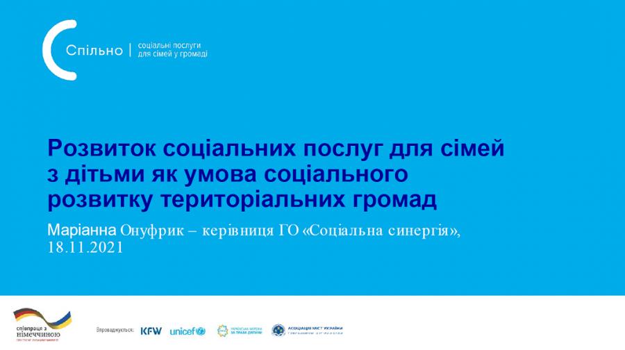 Студенти спеціальності «Соціальне забезпечення» ЧДТУ долучилися до загальнонаціонального вебінару щодо законодавства України про соціальні послуги