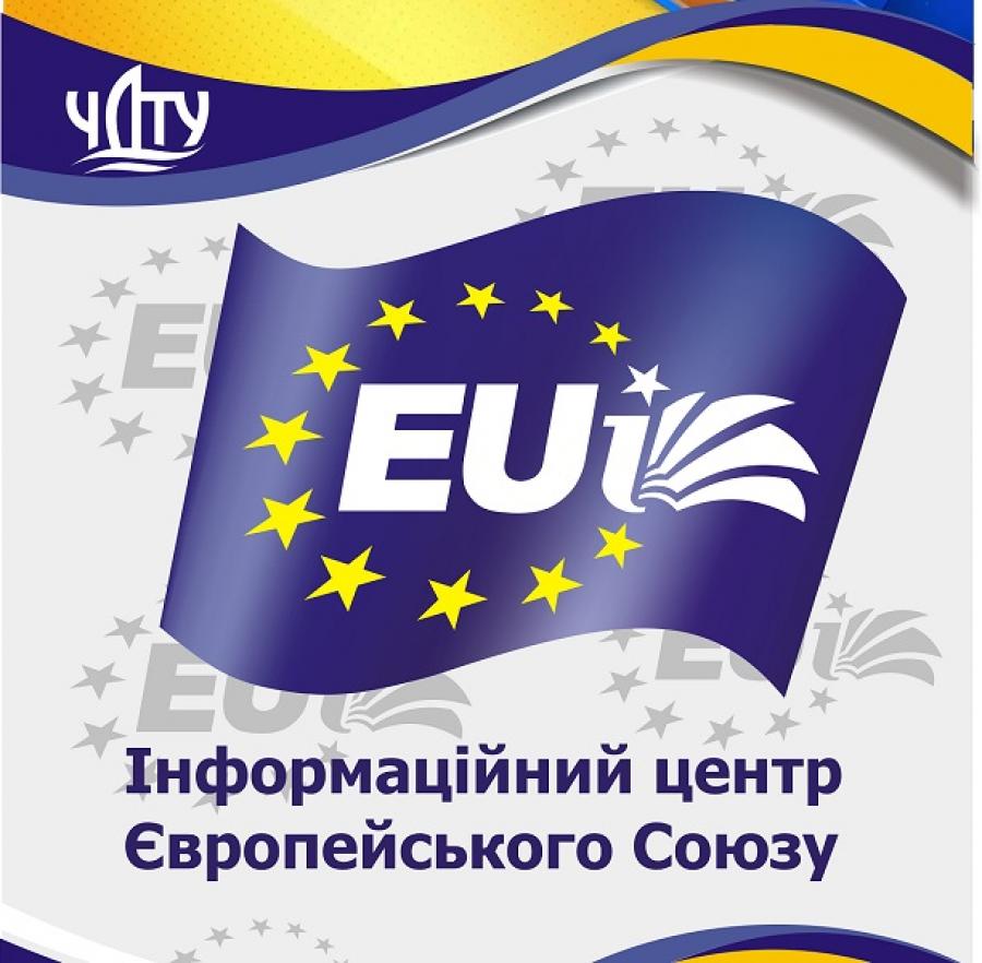 День Європи в ЧДТУ продовжується: охочих запрошують позмагатись в інтелектуальній вікторині за призи від Представництва ЄС в Україні