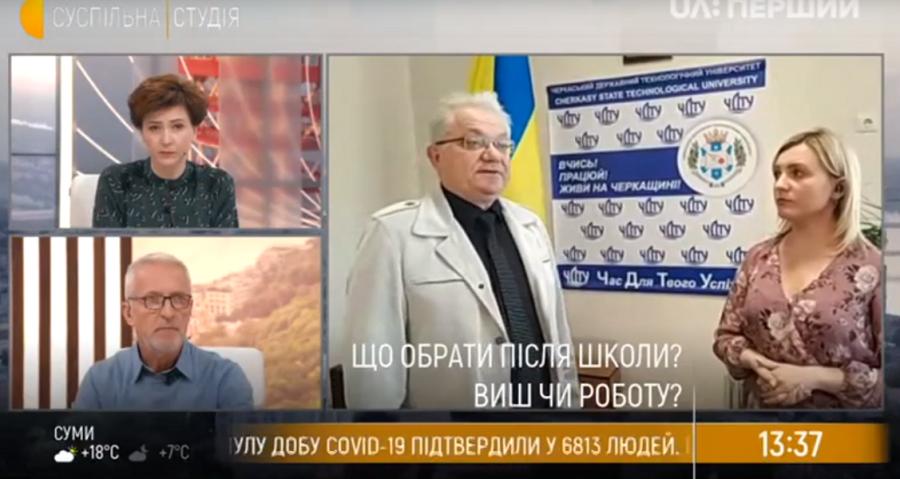 Ректор ЧДТУ Олег Григор у прямому етері &laquo;UA:Перший&raquo; розповів про важливість інженерних спеціальностей