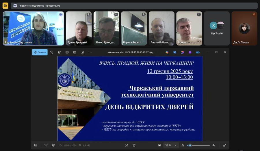 &laquo;Вчись, працюй, живи на Черкащині&raquo;: тривають просвітницькі онлайн-зустрічі ЧДТУ зі старшокласниками регіону