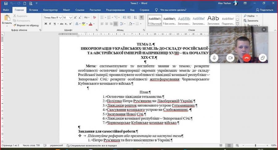 Студенти кафедри історії та права ЧДТУ відповідально ставляться до дистанційного навчання