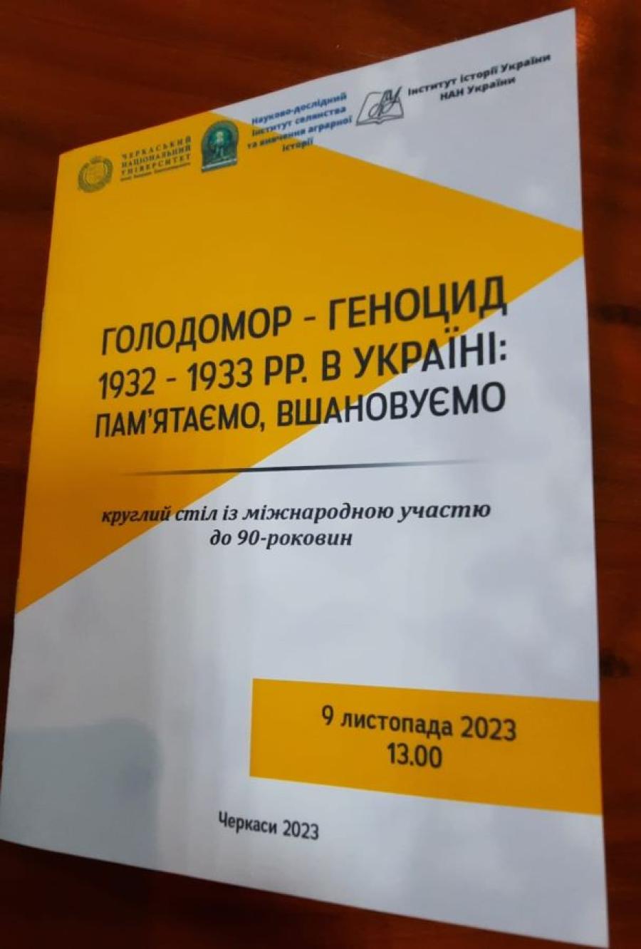 Професор ЧДТУ Валентин Лазуренко взяв участь у всеукраїнському круглому столі з міжнародною участю присвяченому Голодомору-геноциду 1932-1933 років в Україні (відео)