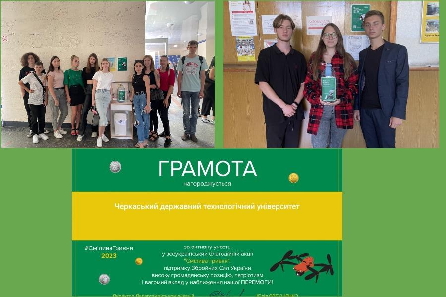 ЧДТУ долучився до благодійної акції «Смілива гривня» від Національного банку України