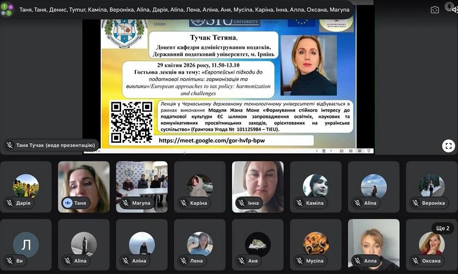 &laquo;Європейські підходи до податкової політики&raquo;: на факультеті економіки та управління ЧДТУ пройшла гостьова лекція від експертки Державного податкового університету