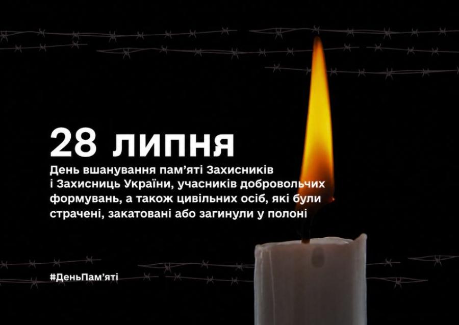 28 липня &ndash; День вшанування пам&rsquo;яті Захисників і Захисниць України, учасників добровольчих формувань, а також цивільних осіб, які були страчені, закатовані або загинули у полоні