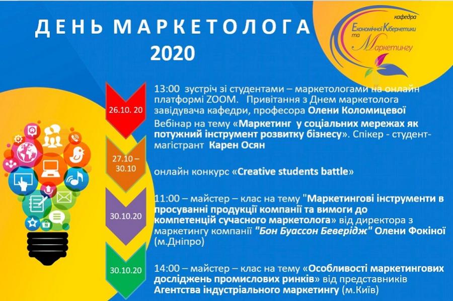 У ЧДТУ триває Тиждень маркетингу