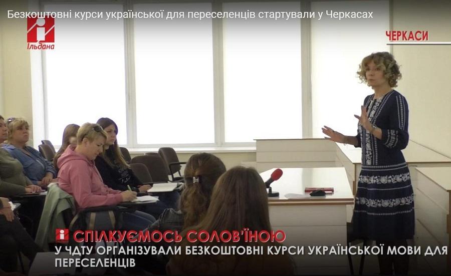 У ЧДТУ відбулося перше заняття з української мови для переселенців (відео)