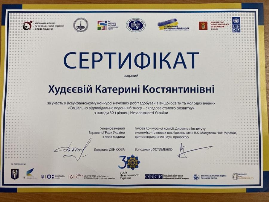 Студентка спеціальності «Менеджмент» ЧДТУ взяла участь у Всеукраїнському конкурсі «Соціально відповідальне ведення бізнесу – складова сталого розвитку»