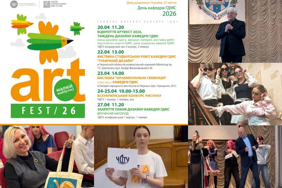 АртФест 2026: у ЧДТУ відбулося відкриття мистецького фестивалю кафедри графічного дизайну, моди та стилю
