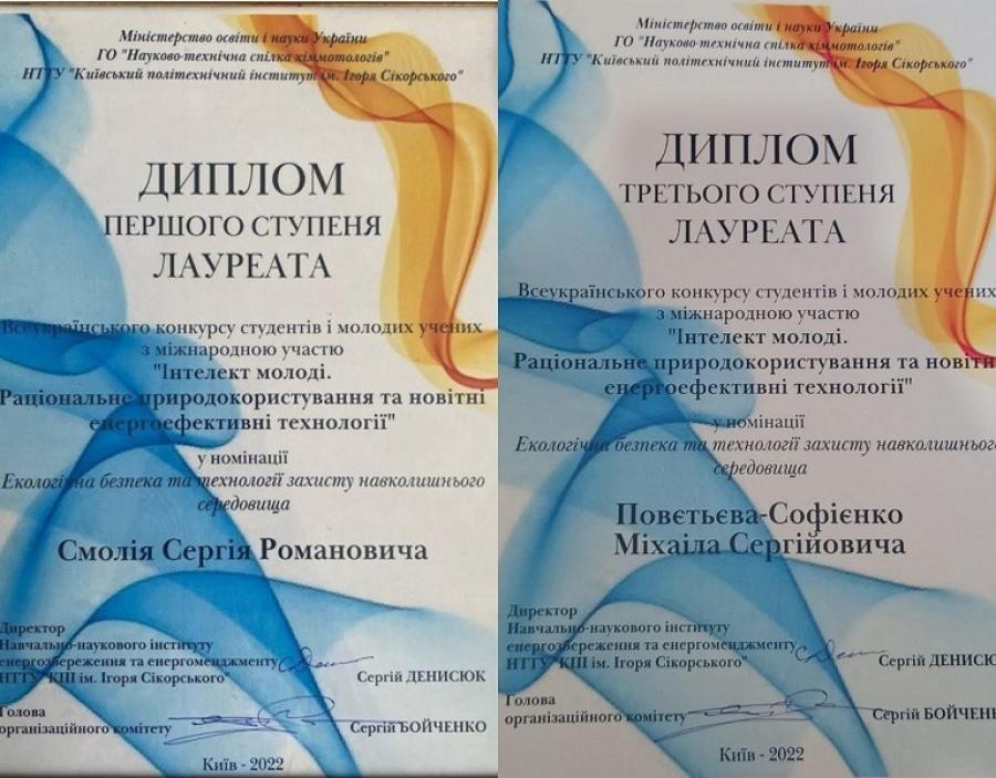 Майбутні лісівники ЧДТУ стали дипломантами Всеукраїнського конкурсу «Інтелект молоді. Раціональне природокористування та новітні енергоефективні технології»