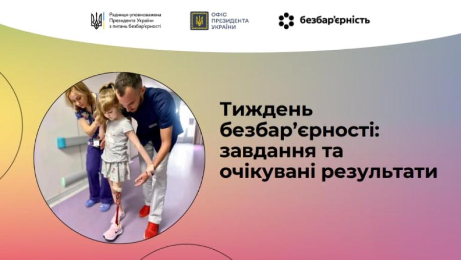 25-31 травня &ndash; Національний тиждень безбар&rsquo;єрності