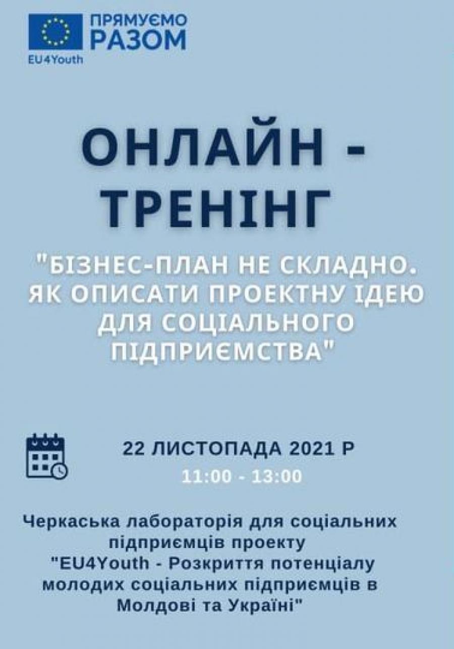 Завідувачка кафедри соціального забезпечення ЧДТУ взяла участь у тренінгу із втілення проєктних ідей для соціального підприємництва