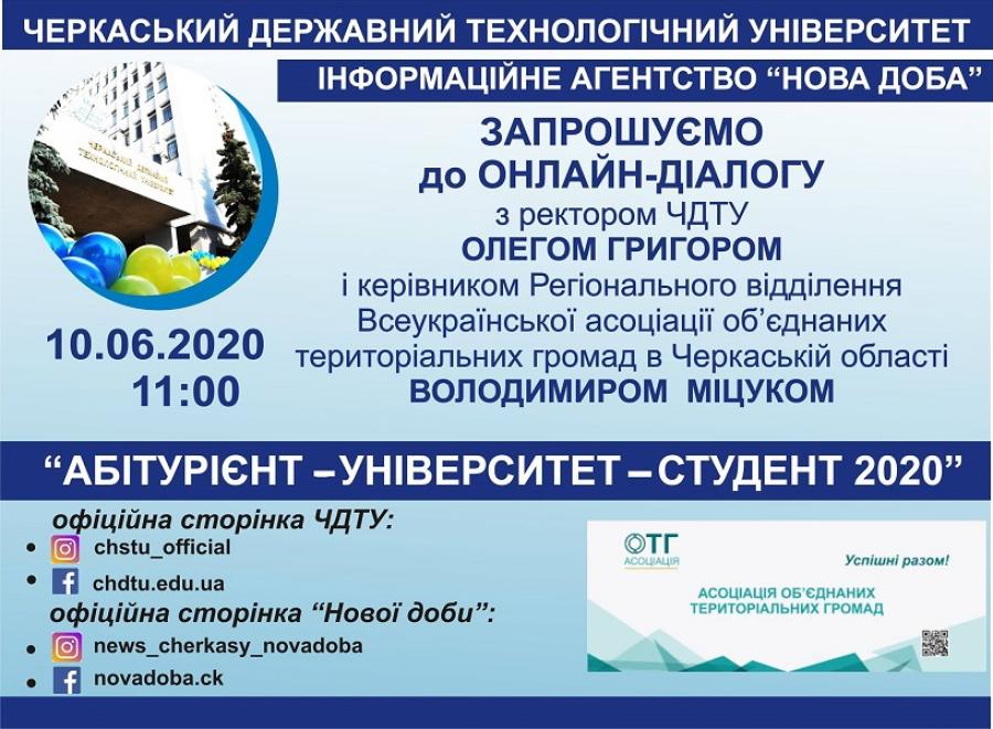 ЧДТУ запрошує 10 червня до онлайн-зустрічі «Абітурієнт – університет – студент 2020» у Білозірській ОТГ