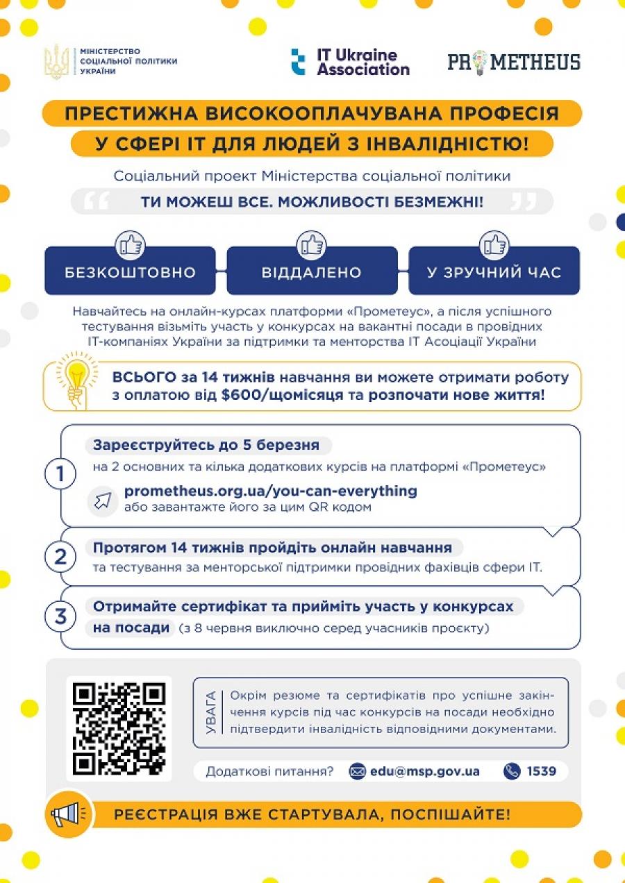 ЧДТУ активно долучається до соціального проєкту з навчання ІТ спеціальностям та працевлаштування людей з інвалідністю