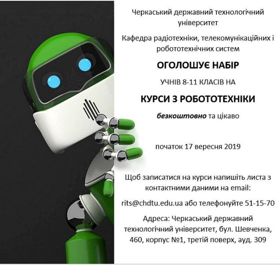 ЧДТУ запрошує старшокласників на безкоштовні курси з робототехніки