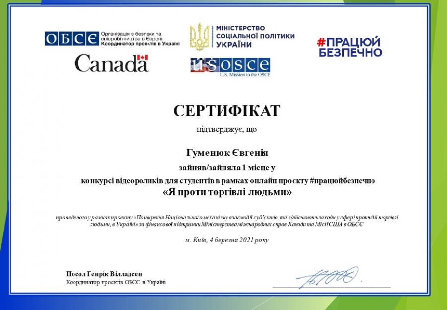 Студентка спеціальності «Фінанси, банківська, справа та страхування» ЧДТУ здобула перемогу в конкурсі за проєктом ОБСЄ «Працюй безпечно»