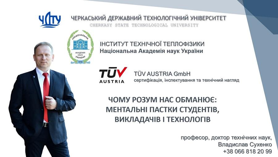 Як мислить технолог: на кафедрі харчових технологій ЧДТУ розглядали важливість професійного прийняття рішень