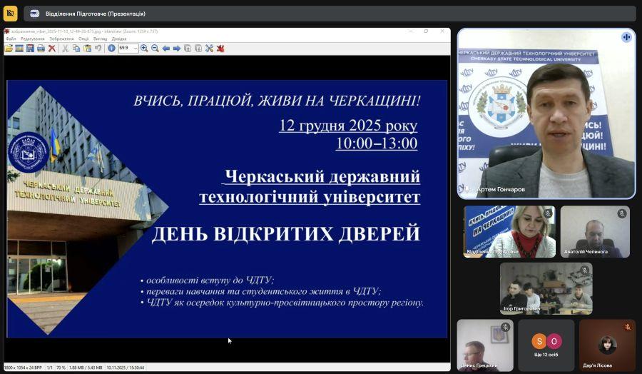 &laquo;Вчись, працюй, живи на Черкащині&raquo;: ЧДТУ влаштував віртуальну інформаційну зустріч зі старшокласниками Драбова, Сміли та Шполи