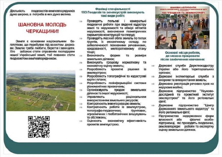 Викладачі кафедри геодезії, землеустрою та будівельних конструкцій ЧДТУ  набувають нового досвіду викладання дисциплін без втрати якості роботи