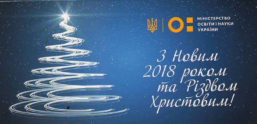 Міністр освіти і науки України привітала ЧДТУ з новорічними святами