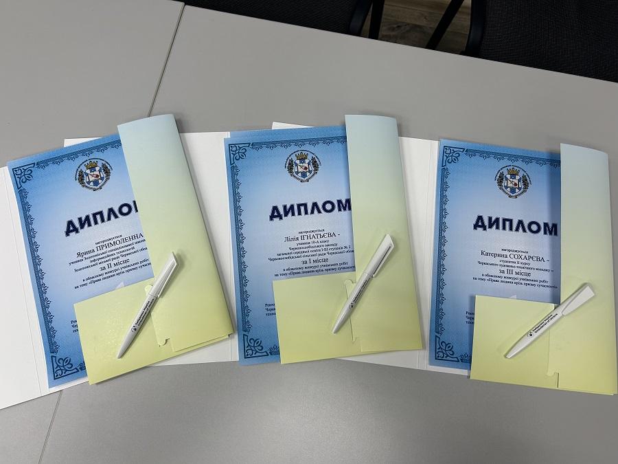 У ЧДТУ відзначили переможців обласного конкурсу учнівських робіт «Права людини крізь призму сучасності»