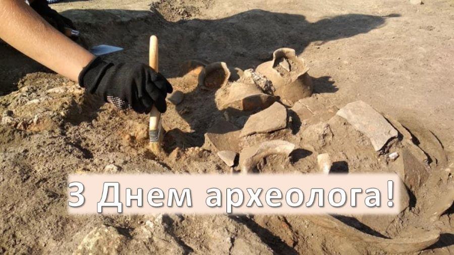 15 серпня – День археолога