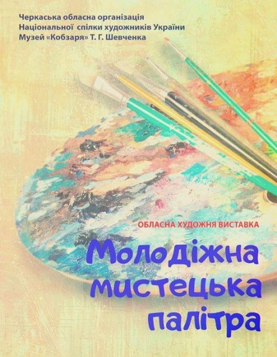 Дизайнери ЧДТУ представили свої роботи на виставці  «Молодіжна мистецька палітра»