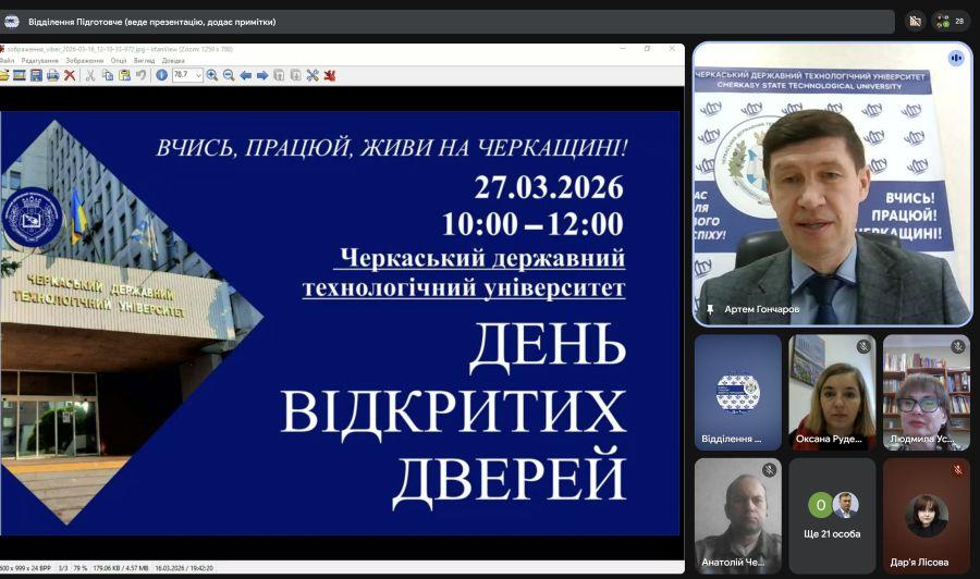 ЧДТУ продовжує профорієнтаційні онлайн-зустрічі з учнівською молоддю Черкащини