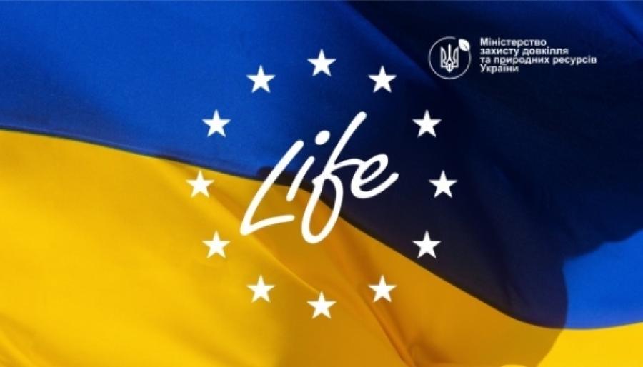 Дводенний онлайн-семінар щодо Програми ЄС LIFE