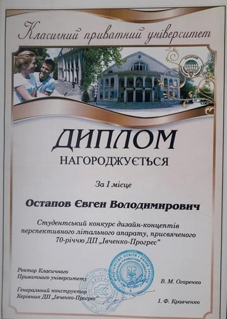 Студент ЧДТУ став переможцем конкурсу дизайн-проектів перспективного літального апарату