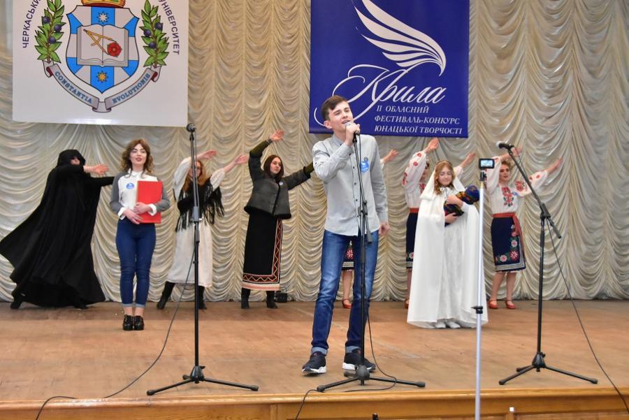 У ЧДТУ стартував ІI Черкаський обласний Фестиваль-конкурс юнацької творчості «Крила - 2018»