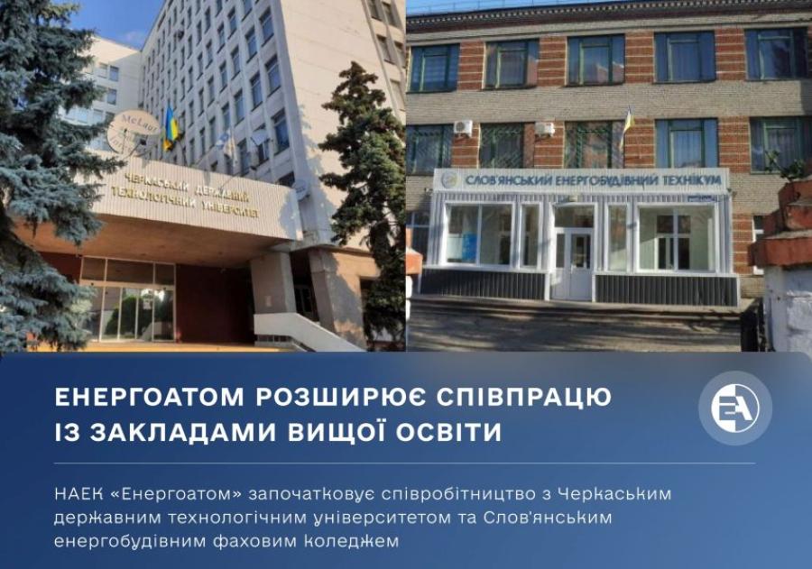 ЧДТУ співпрацюватиме з НАЕК «Енергоатом» задля підготовки висококваліфікованих кадрів для АЕС