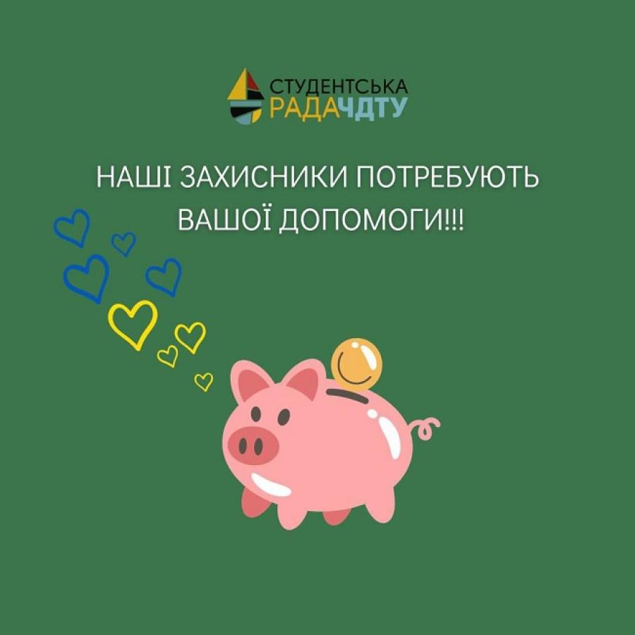 Студрада ЧДТУ ініціює збір коштів на квадрокоптери для підрозділу, в якому захищає країну випускник університету