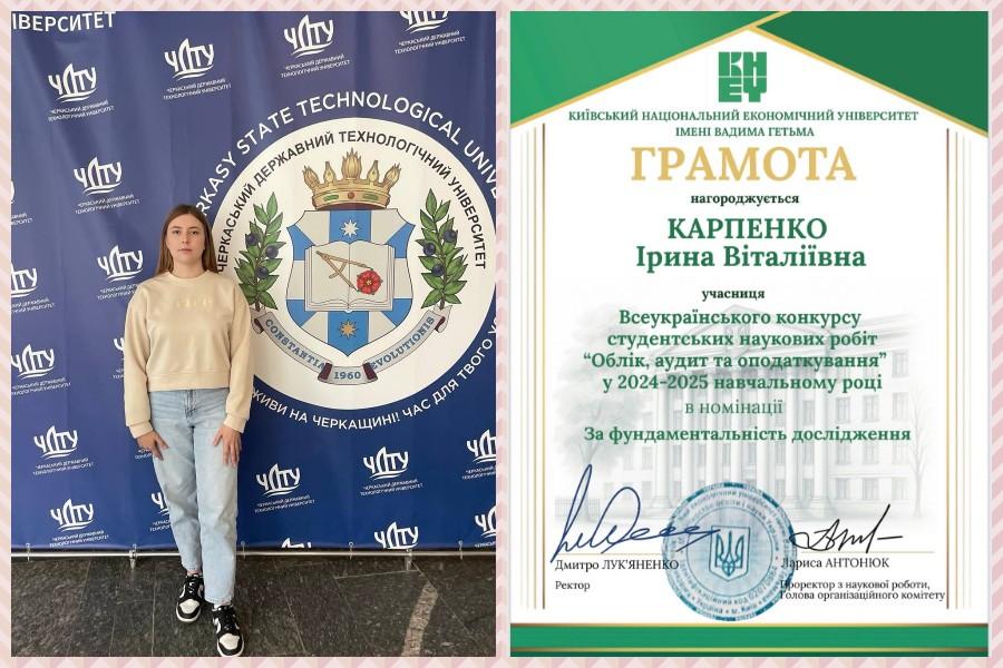 Студентка ЧДТУ Ірина Карпенко здобула відзнаку Всеукраїнського конкурсу «Облік, аудит та оподаткування» в номінації «За фундаментальність дослідження»