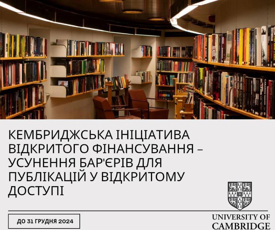 Інформаційний центр ЄС при ЧДТУ запрошує науковців до публікації праць у журналах Кембриджу