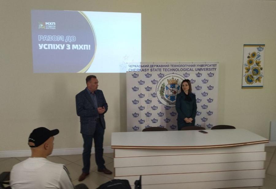 У ЧДТУ компанія «МХП» презентувала проєкт дуальної освіти студентам факультету економіки та управління