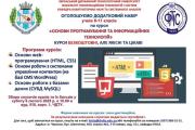 ЧДТУ запрошує старшокласників на безкоштовні курси з основ програмування та інформаційних технологій