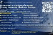 ВСТУП 2025: ЧДТУ запрошує на навчання за спеціальністю «Цивільна безпека»