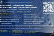 ВСТУП 2025: ЧДТУ запрошує на навчання  за спеціальністю «Цивільна безпека»
