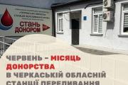 ЧДТУ запрошують долучитися до благодійної акції з нагоди Всесвітнього Дня донора