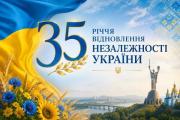 Привітання ректора ЧДТУ Олега Григора з 35-річчям відновлення Незалежності України