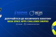Студентів та науковців ЧДТУ запрошують долучитися до міжнародного космічного хакатону NASA Space Apps Challenge